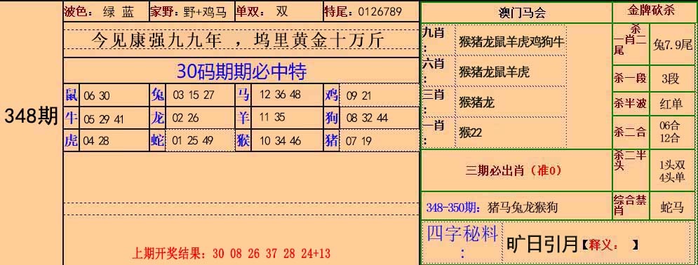 348期30码中特[图]