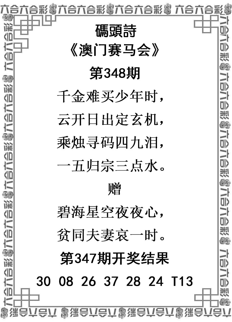 348期玛头诗[图]