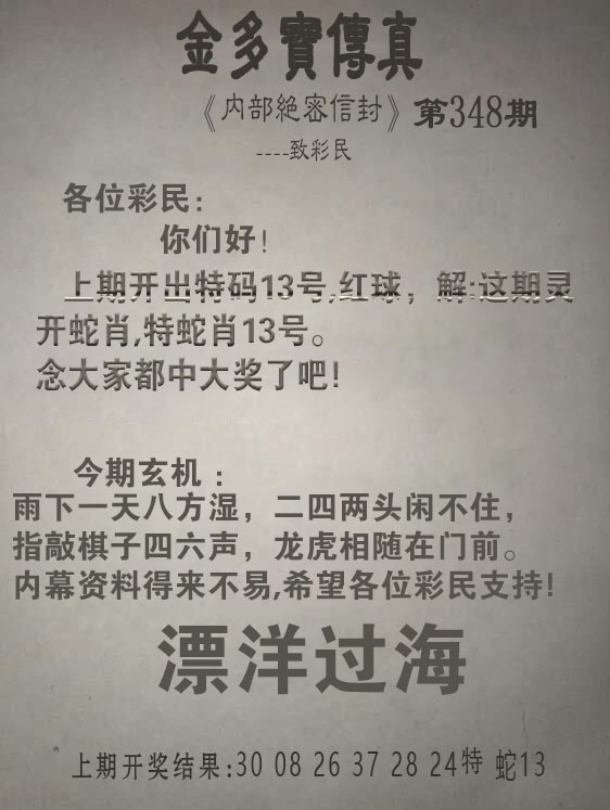 348期金多宝传真[图]
