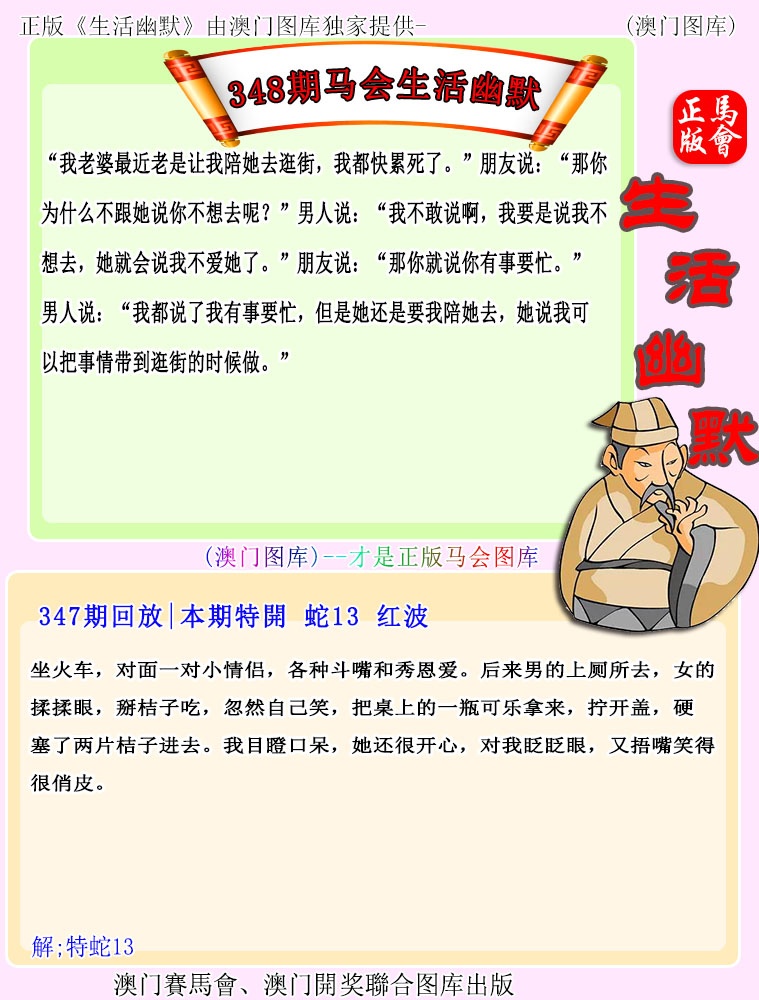 348期马会生活幽默[图]
