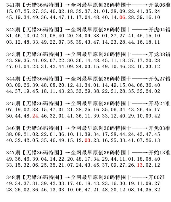 348期36码特围[图]