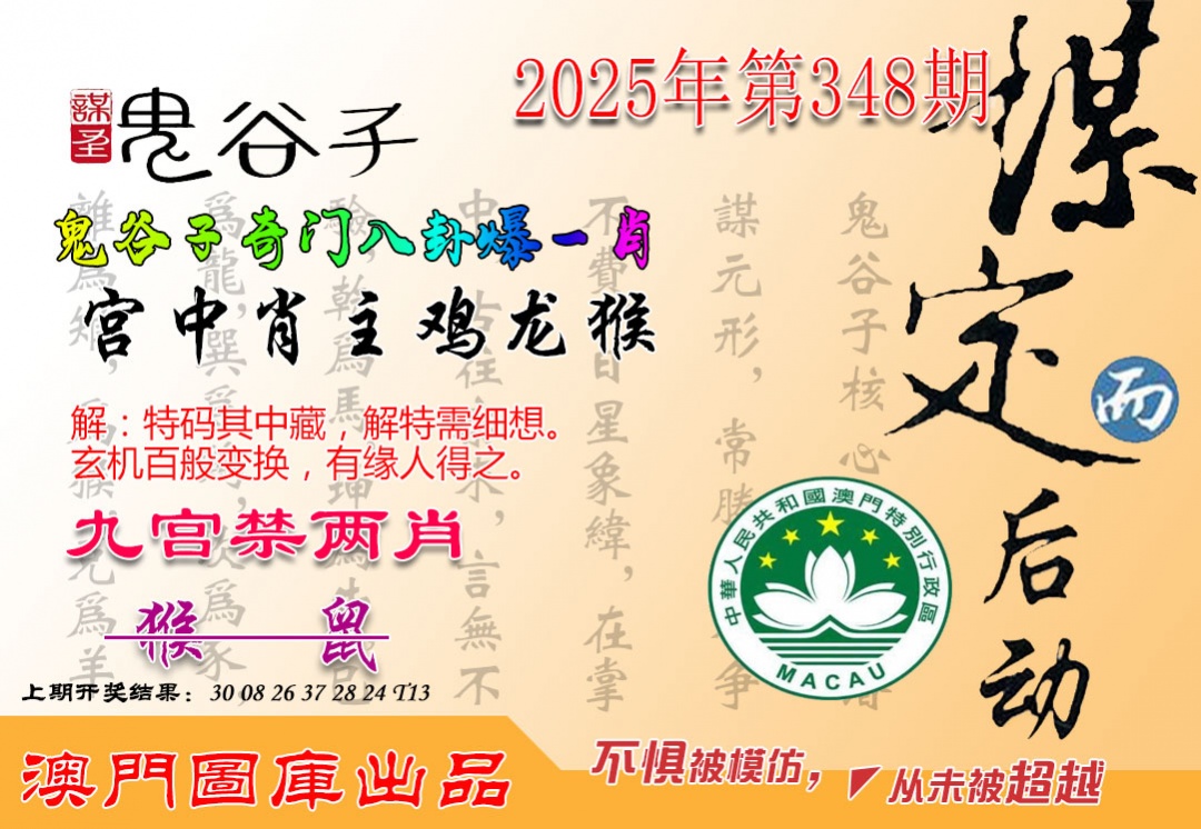 348期鬼谷子爆一肖[图]