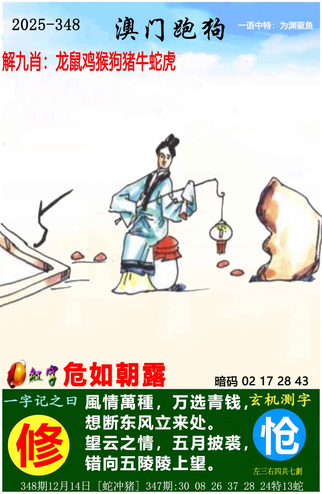 348期澳门跑狗图[图]