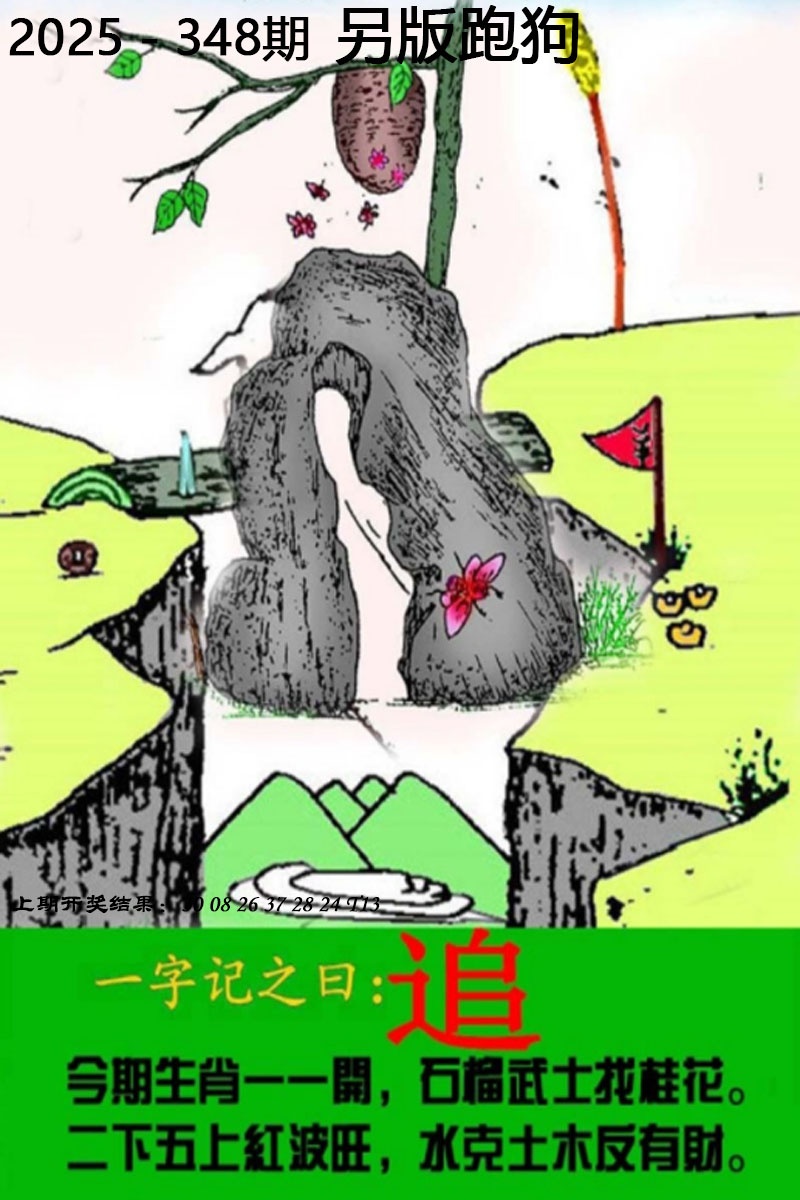 348期另版跑狗图[图]
