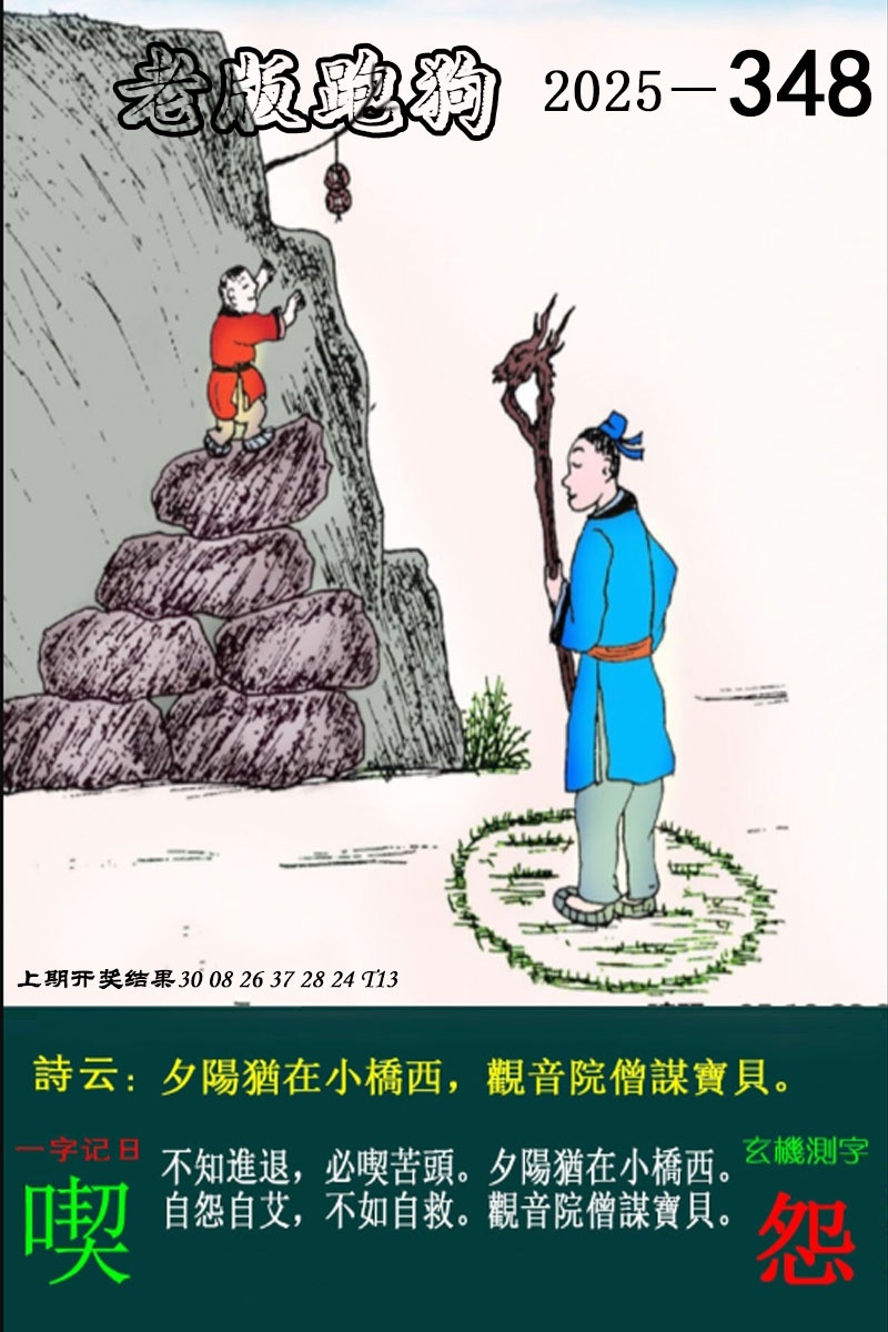 348期老版跑狗图[图]
