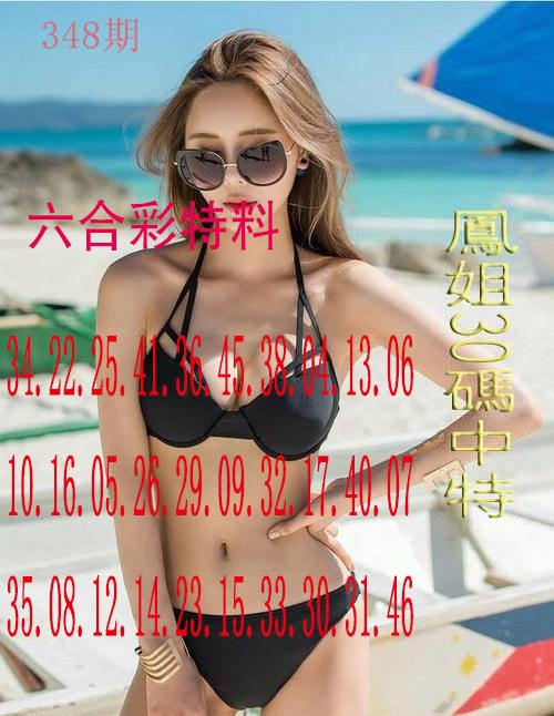 348期凤姐30码[图]