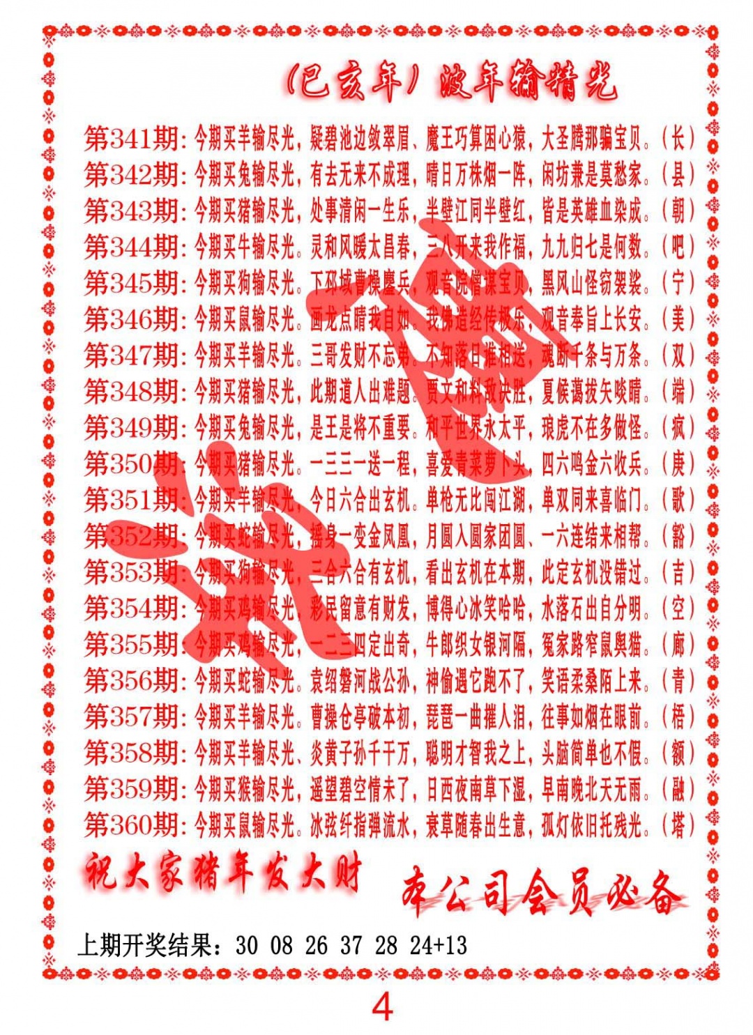 348期波色输光料[图]