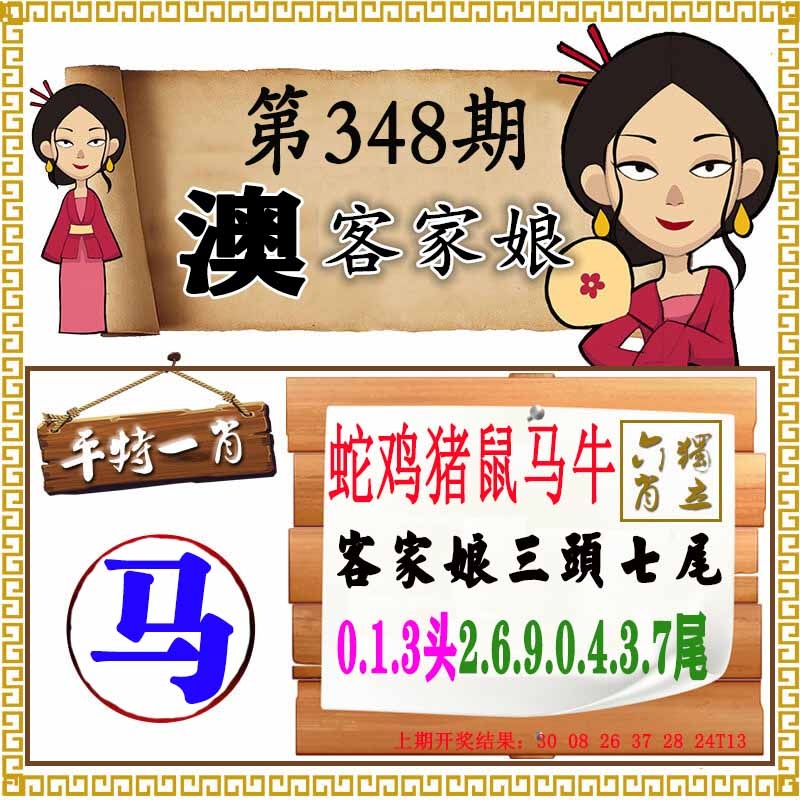348期澳门客家娘[图]