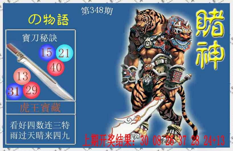 348期赌神虎报[图]