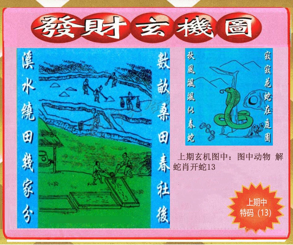 348期创富发财玄机图[图]