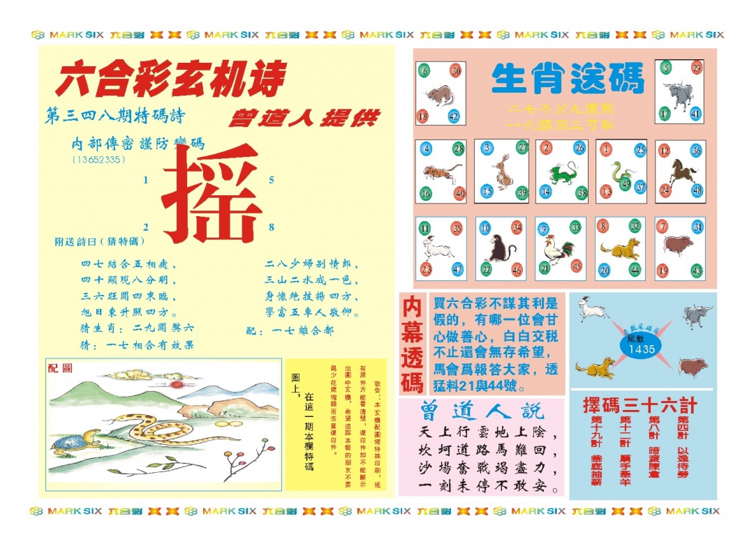 348期新曾道人内幕B[图]