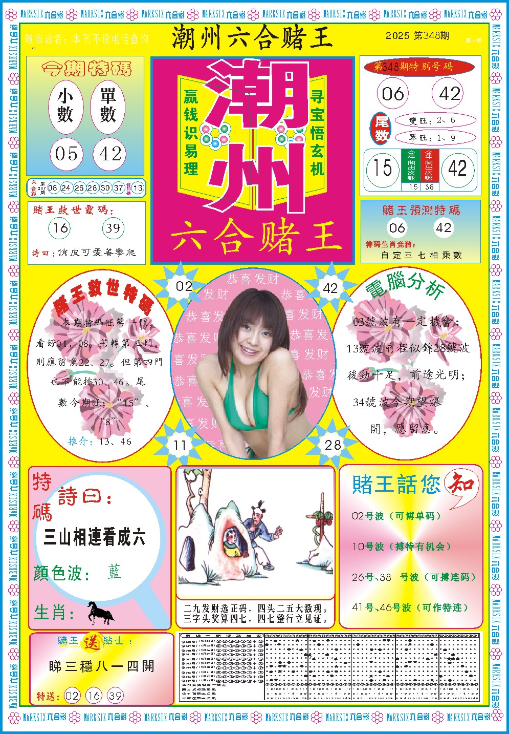 348期潮州六合赌王A[图]