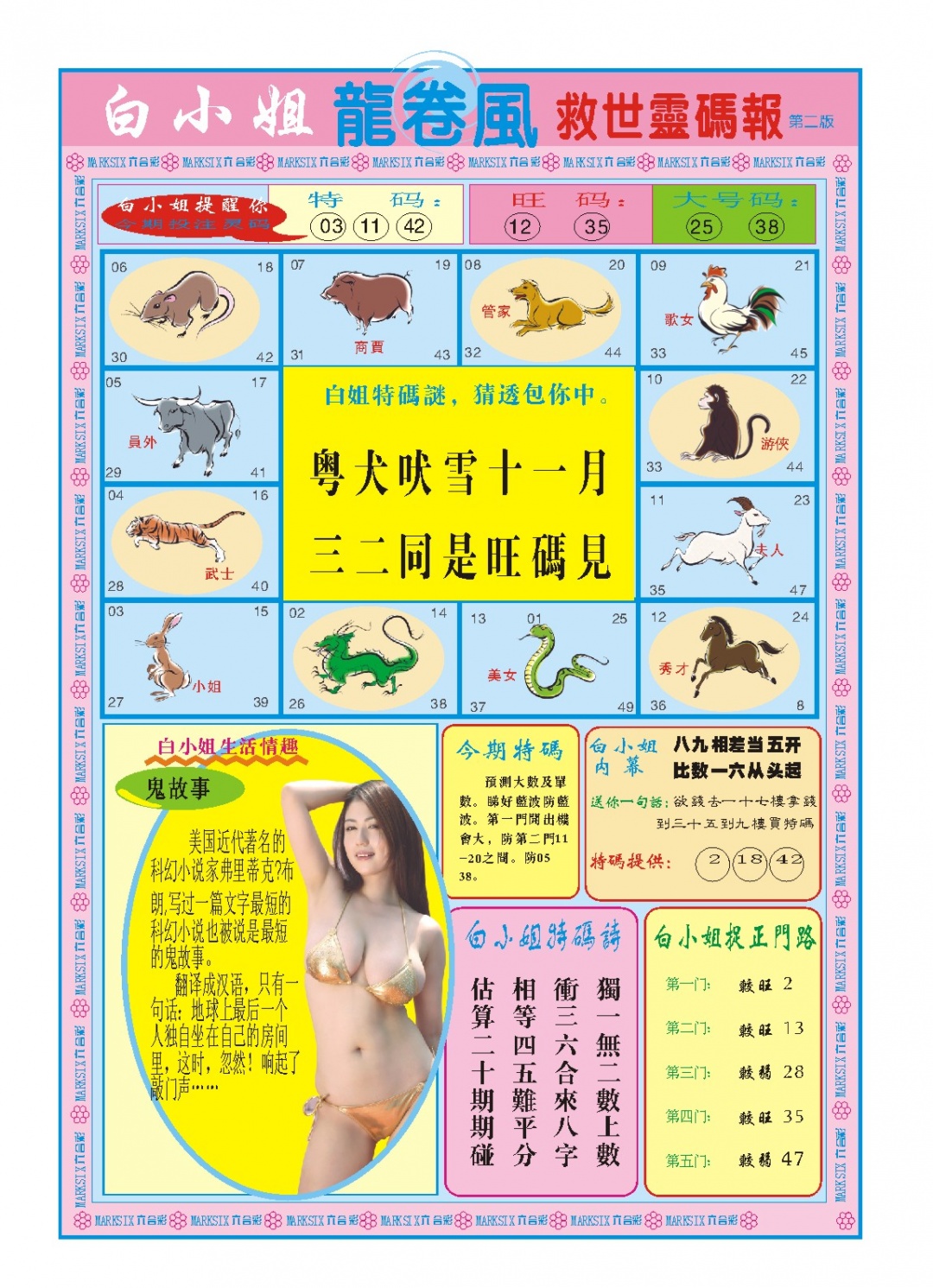 348期白小姐龙卷风B[图]