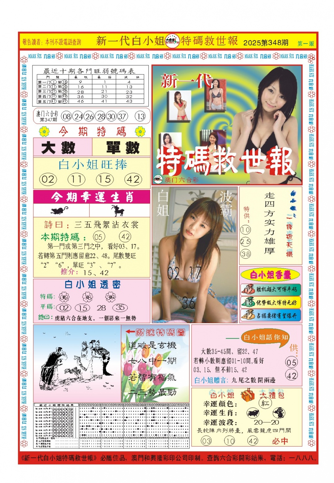 348期白小姐新一代A[图]