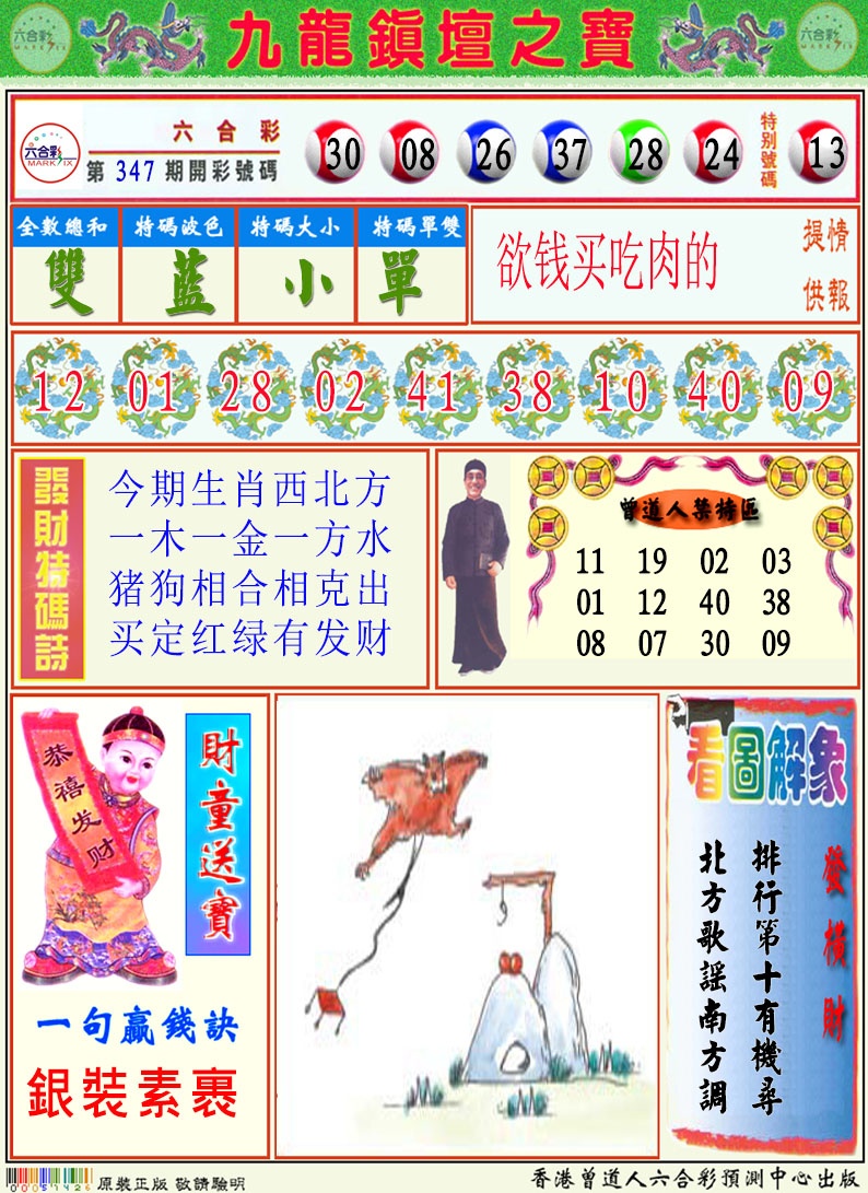 348期挂牌解特码A[图]
