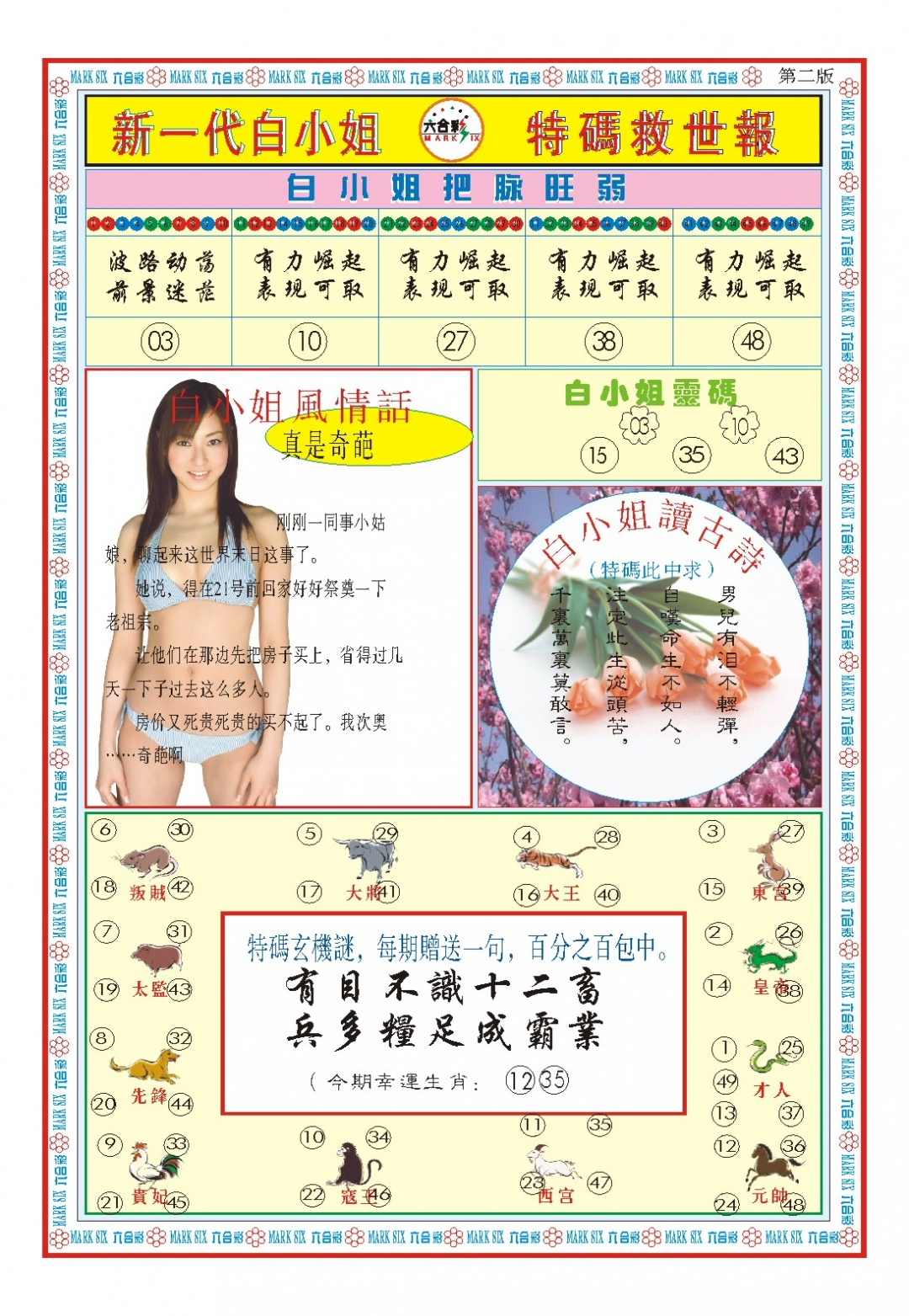 348期白小姐新一代B[图]