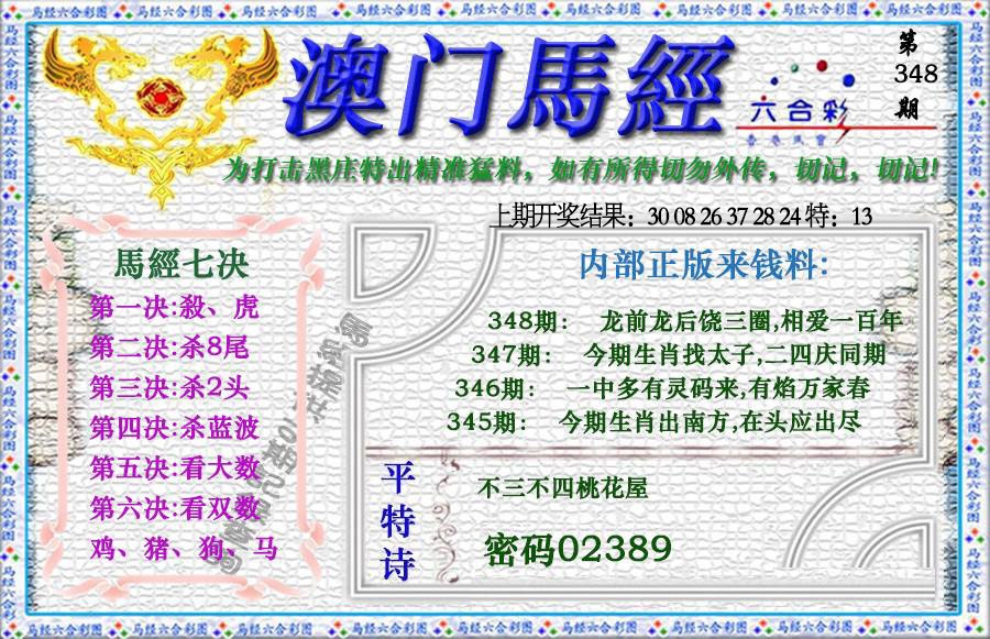 348期马经[图]