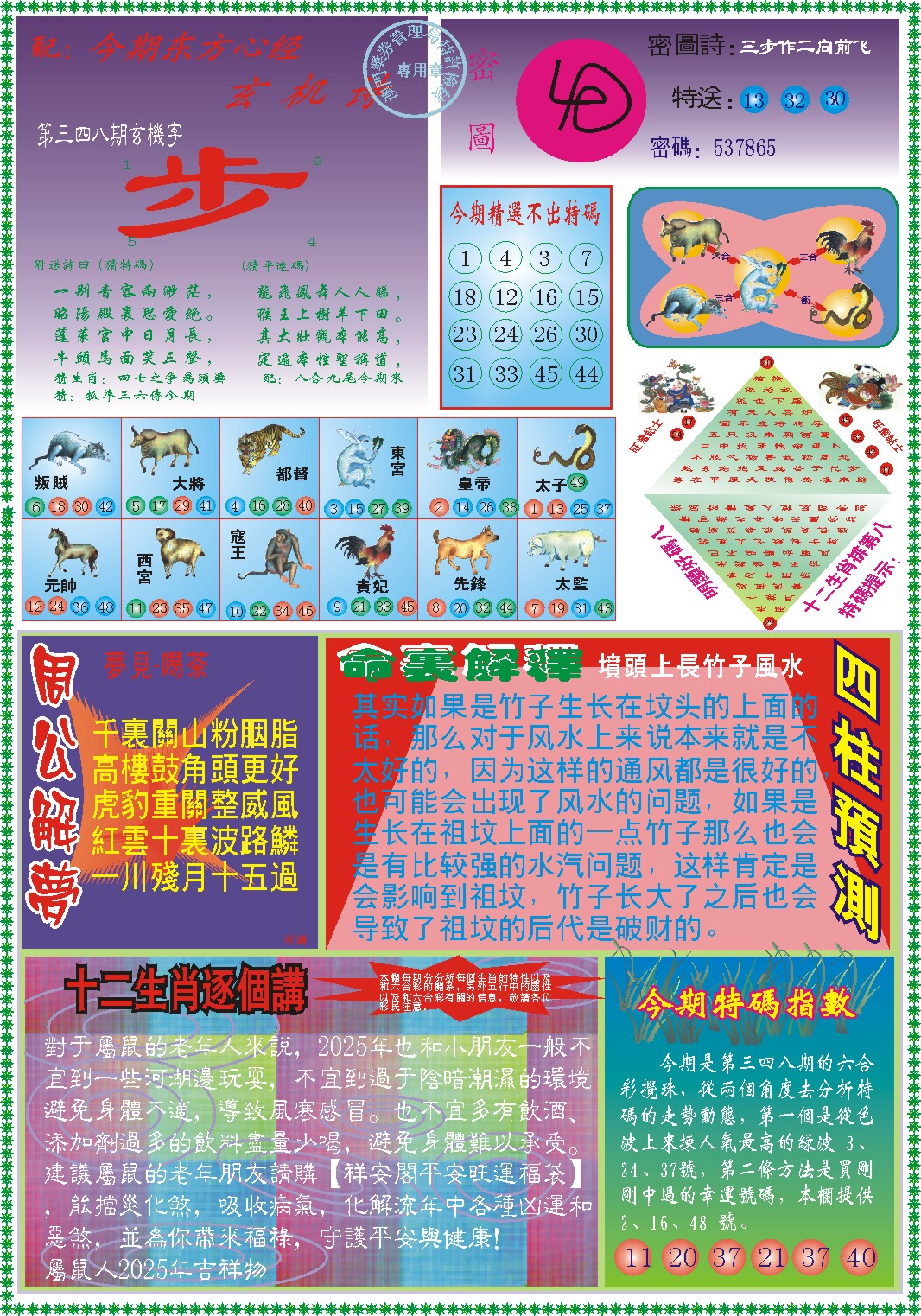 348期东方心经B[图]