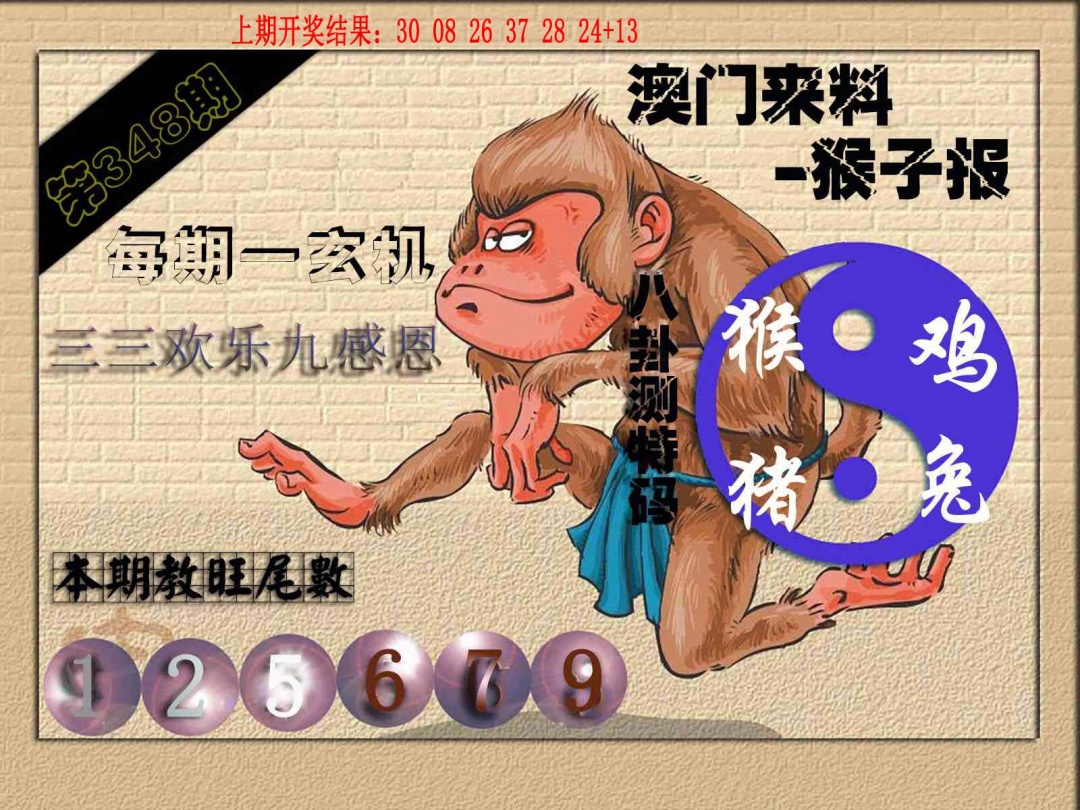 348期(来料)猴报[图]