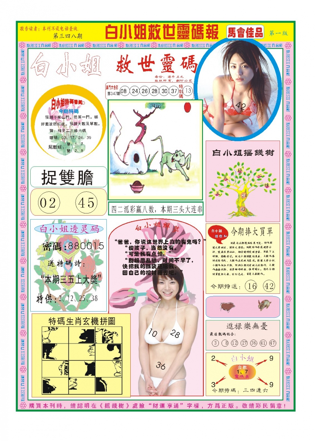 348期白小姐龙卷风A[图]