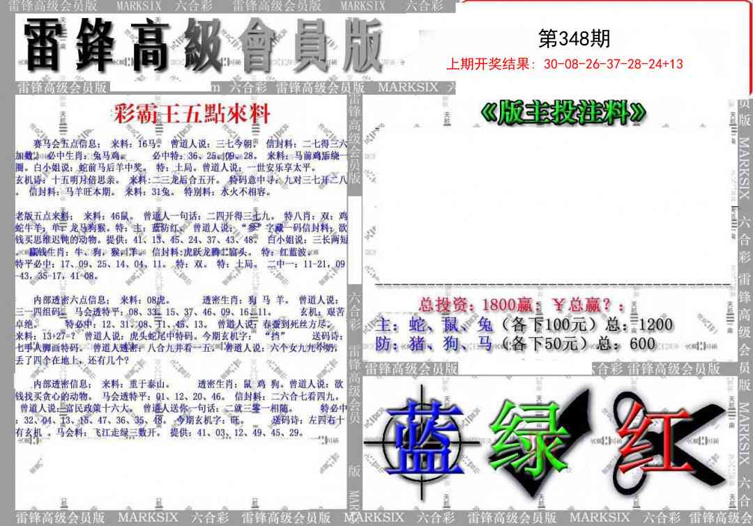 348期(假)雷锋高级会员版[图]