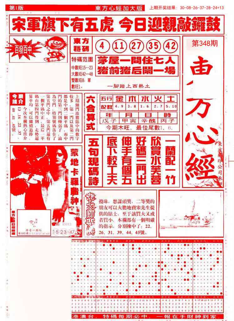348期东方心经A加大版[图]