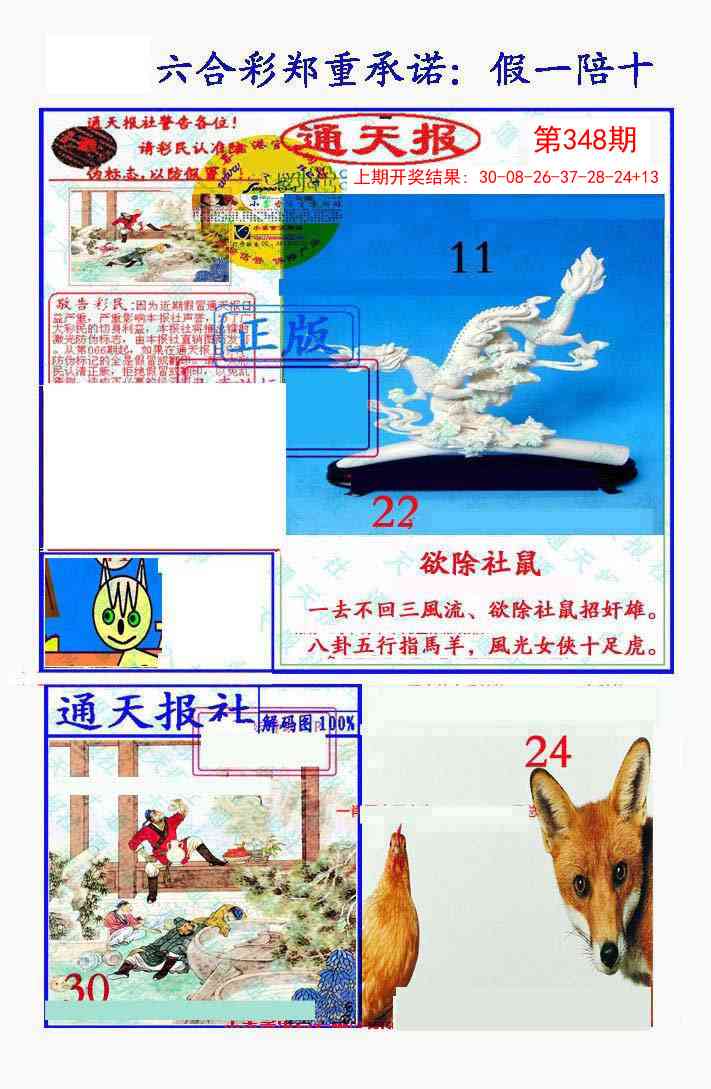 348期假一陪十通天报[图]