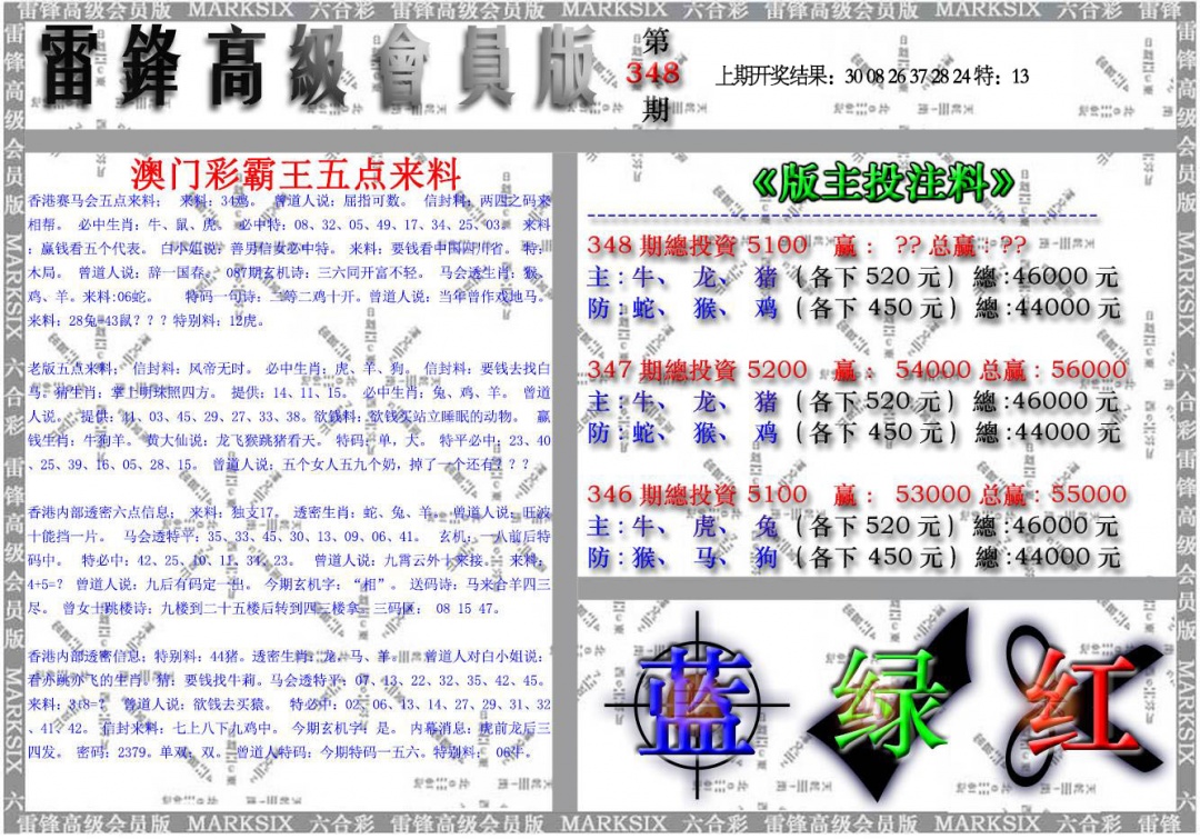 348期雷锋高级会员版[图]