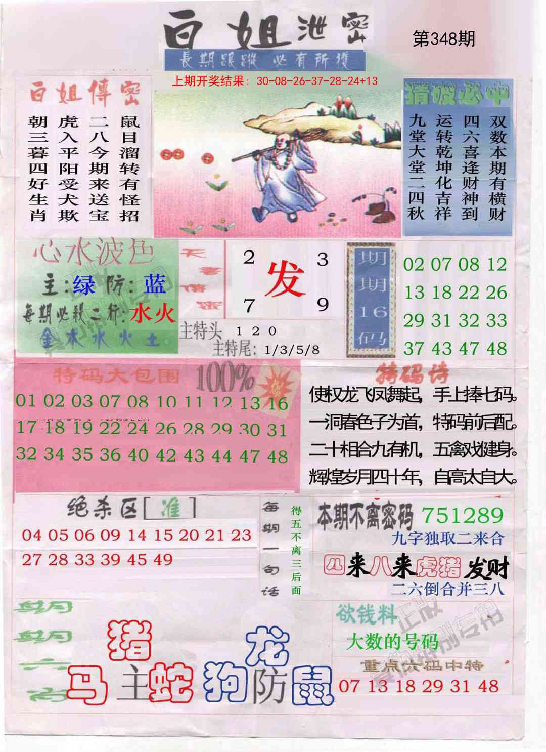 348期白姐泄密[图]