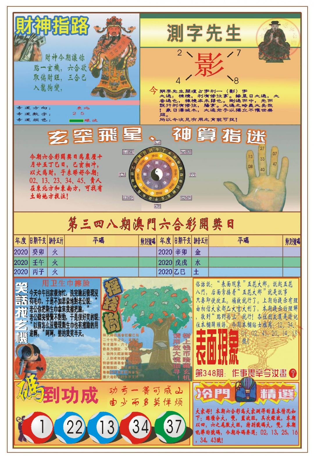 348期(新版)四柱预测B[图]