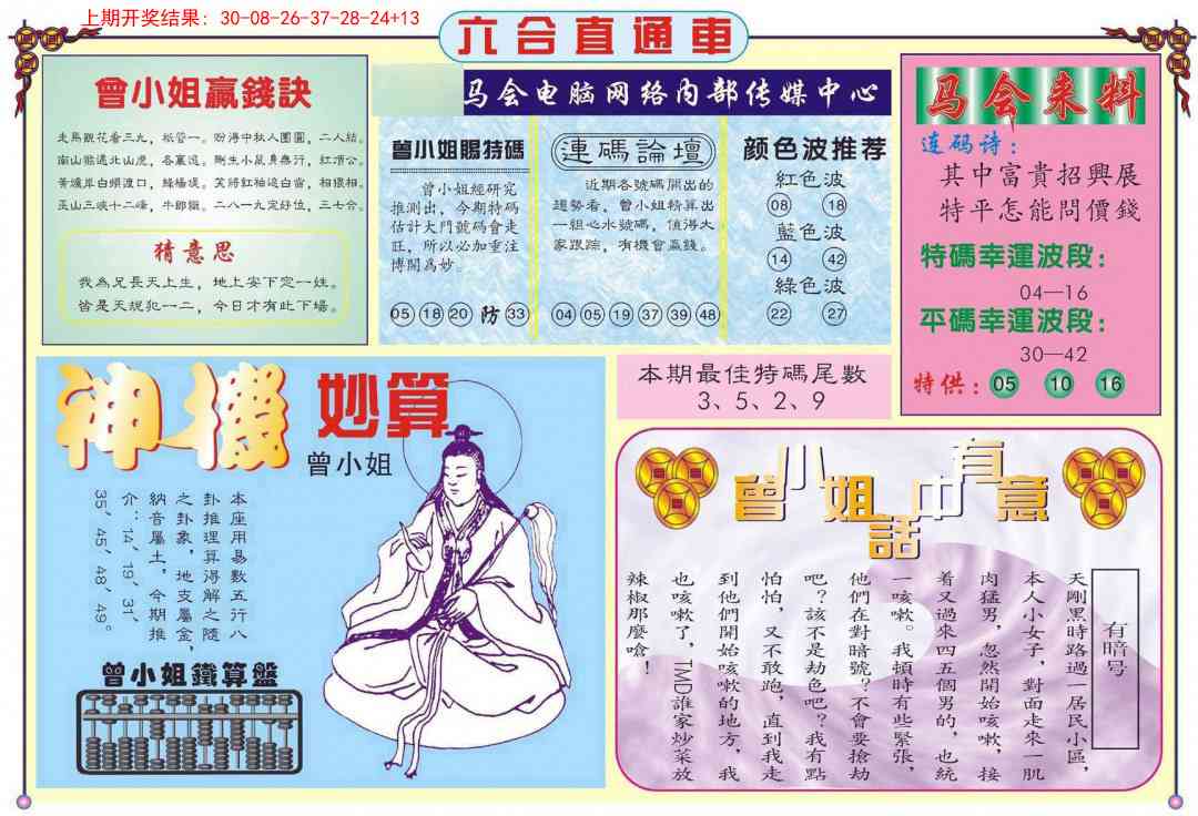 348期六合直通车B[图]