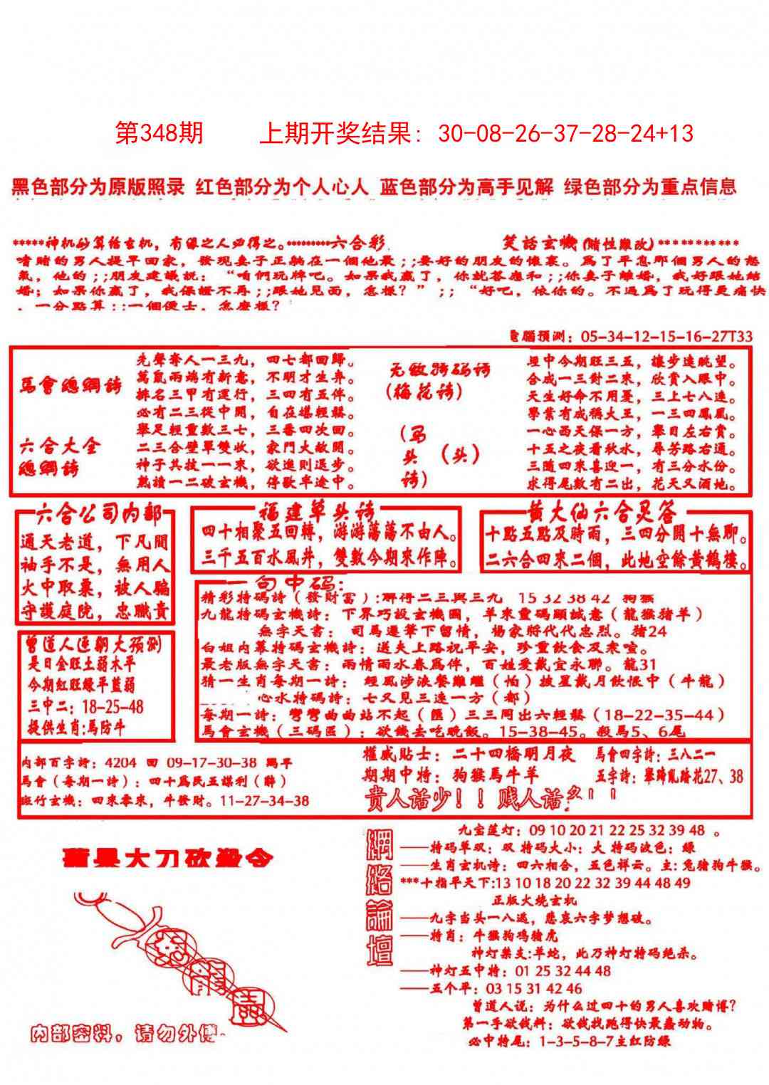 348期大刀彩霸王B[图]