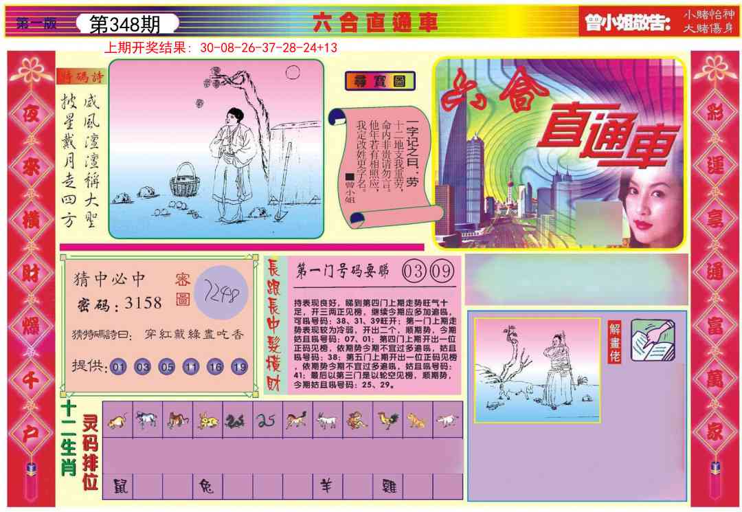 348期六合直通车A[图]