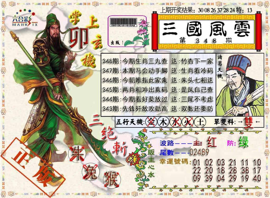 348期三国风云特码报[图]