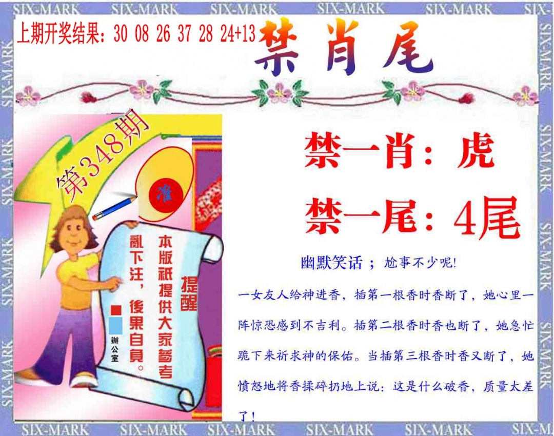 348期精准<禁肖尾>[图]