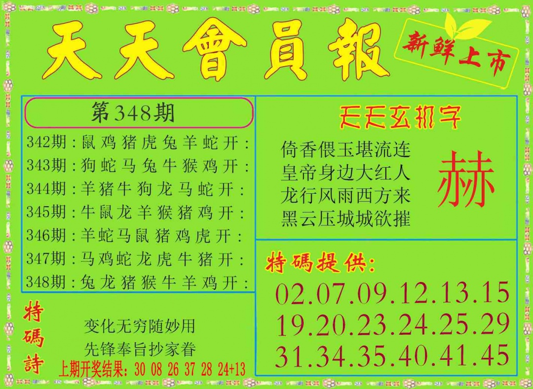348期天天会员报[图]