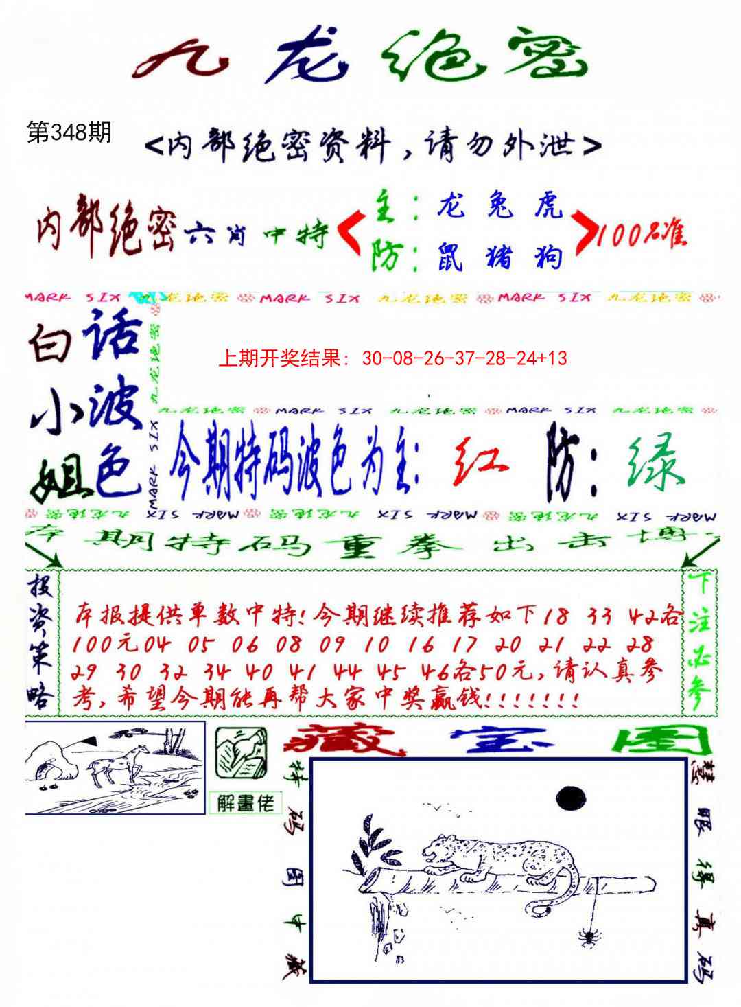 348期九龙密报[图]