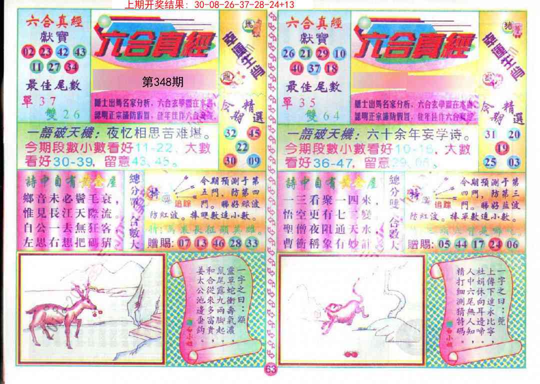 348期六合真经[图]