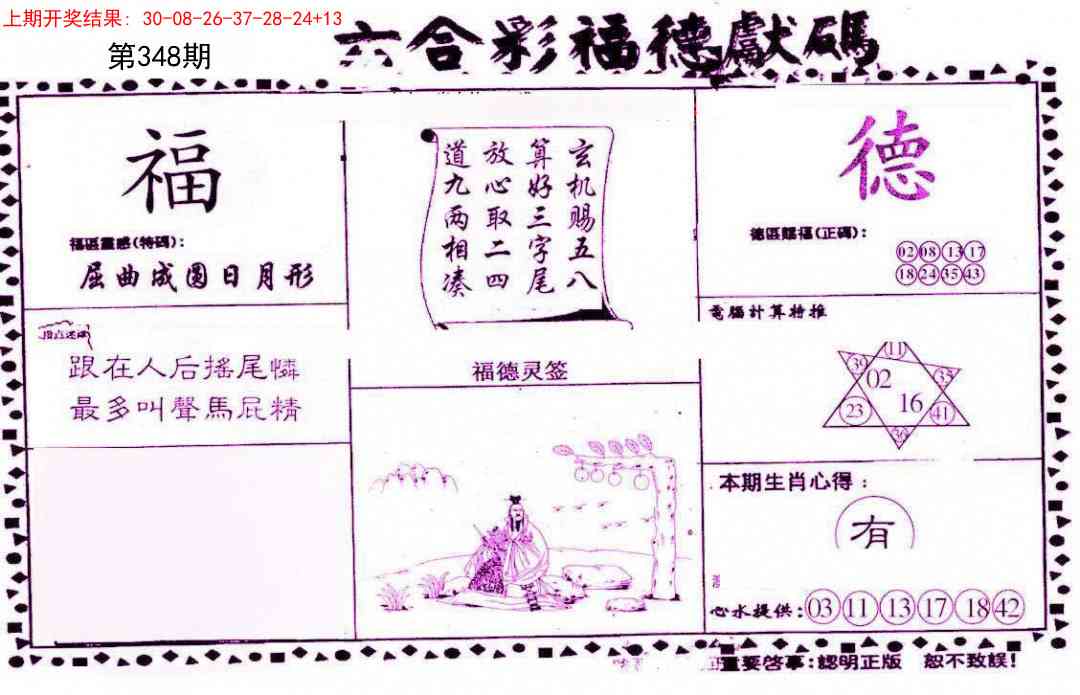 348期德福献码(信封)[图]