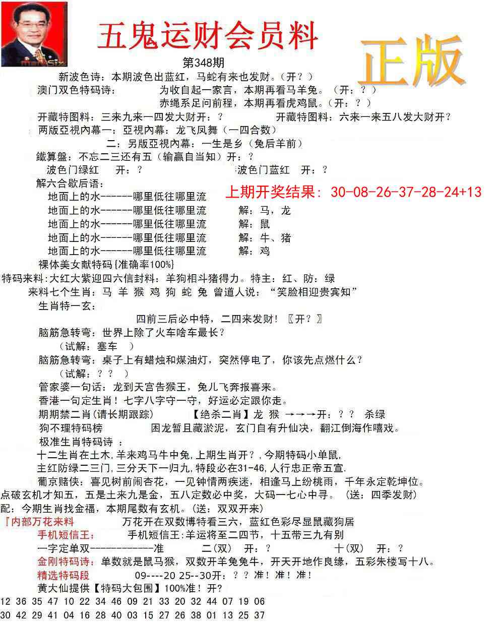 348期正版五鬼运财会员料[图]