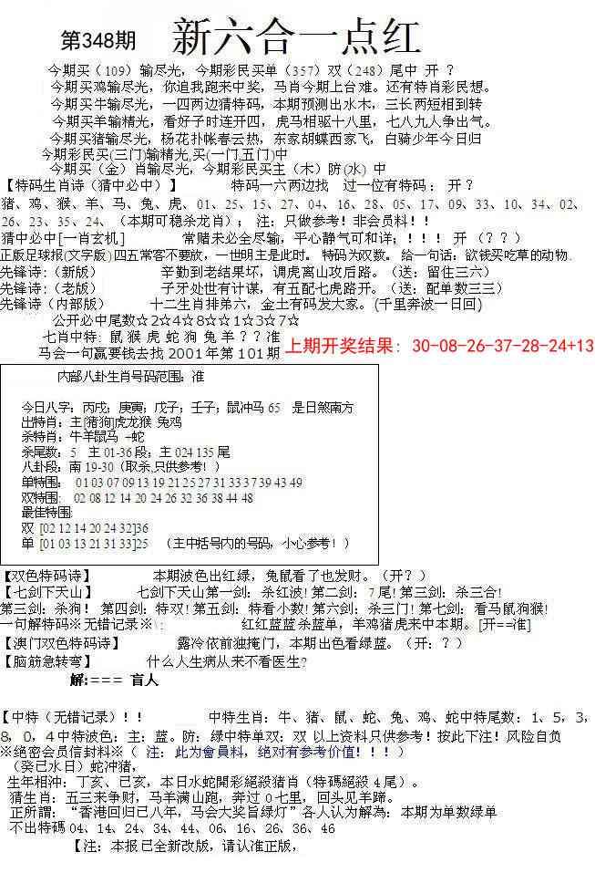 348期六合一点红A[图]
