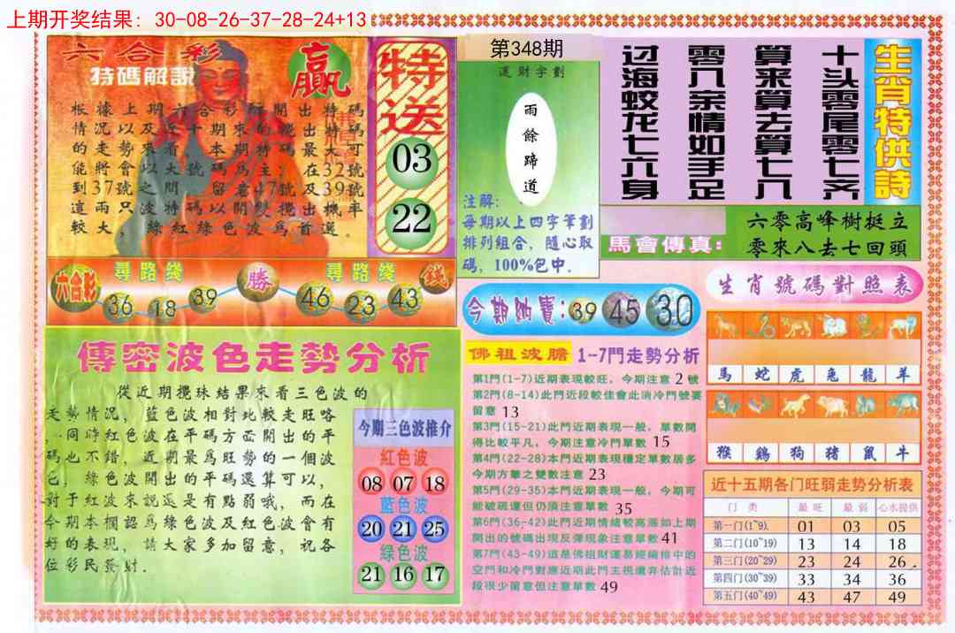 348期白小姐三点传密B[图]