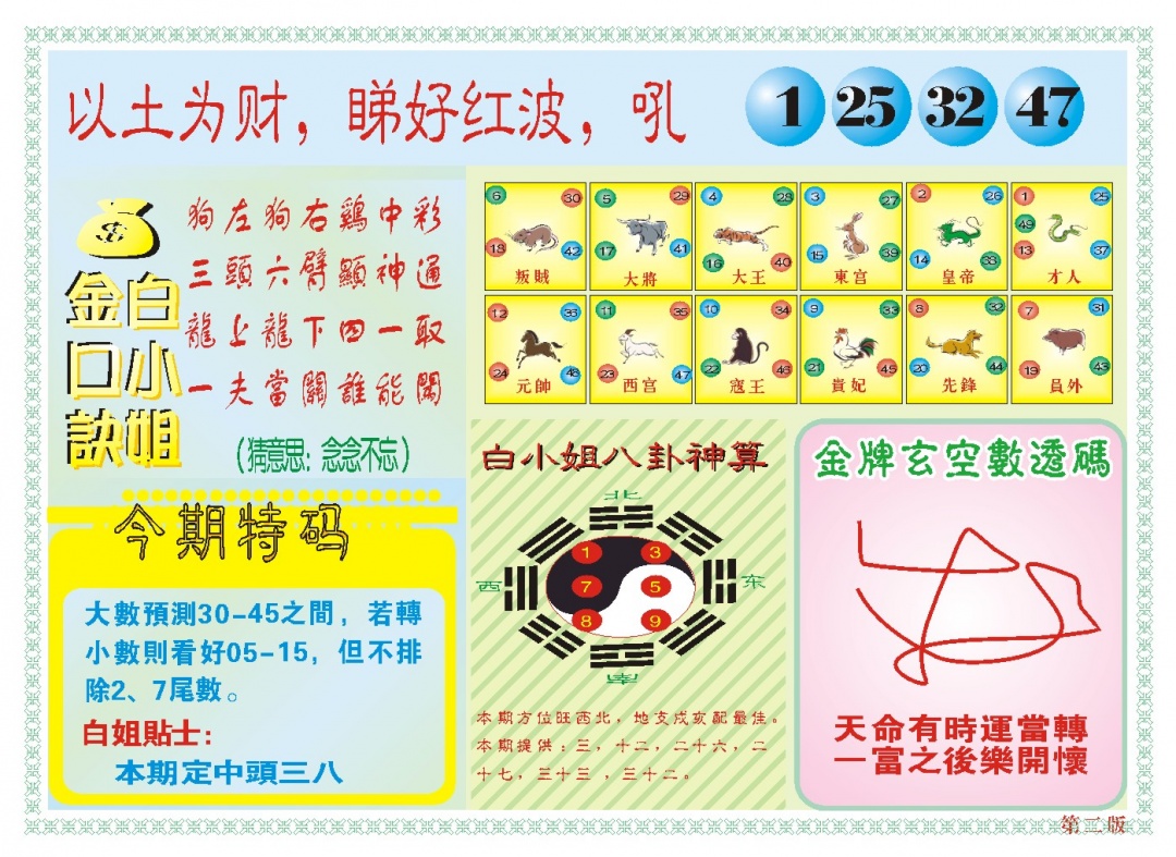 348期白小姐内幕B[图]