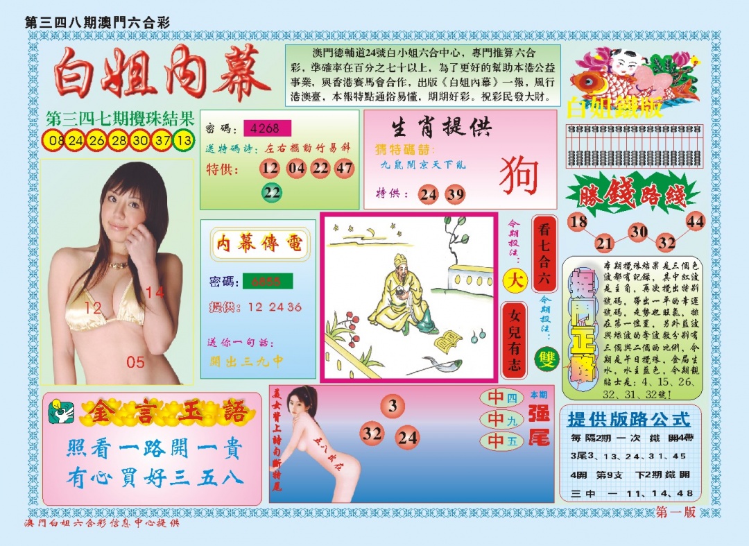 348期白小姐内幕A[图]