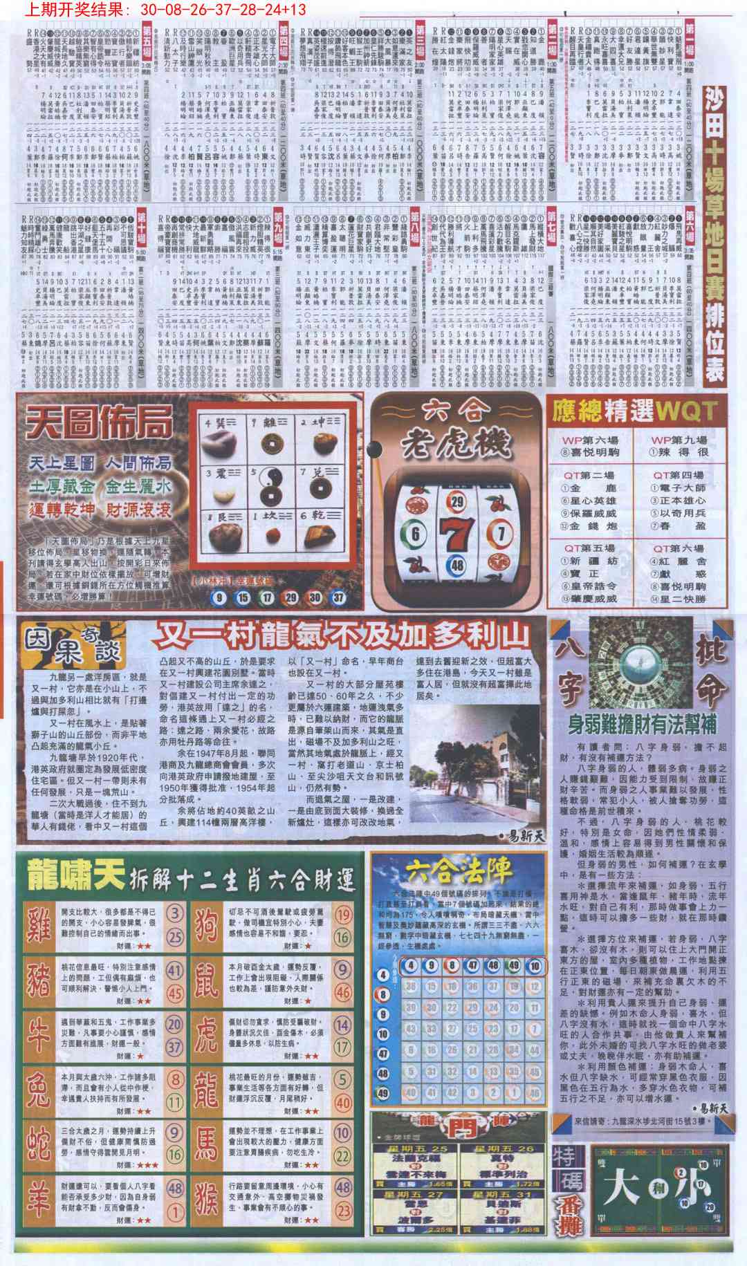 348期新报跑狗B[图]