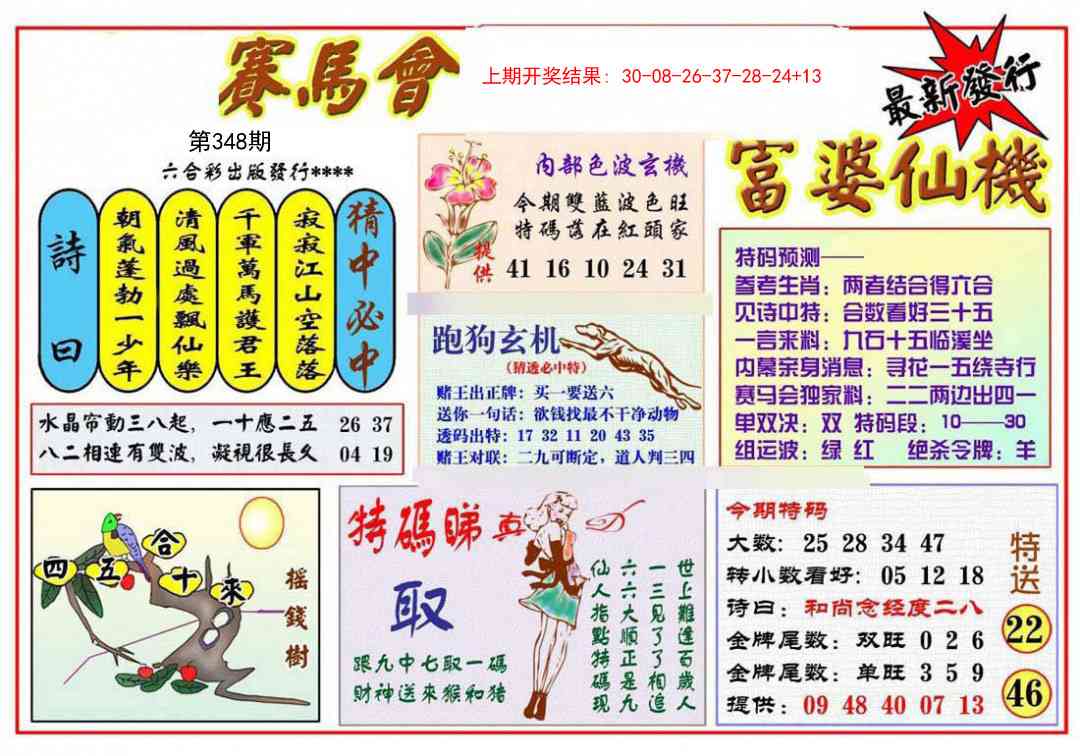 348期富婆六合仙机[图]