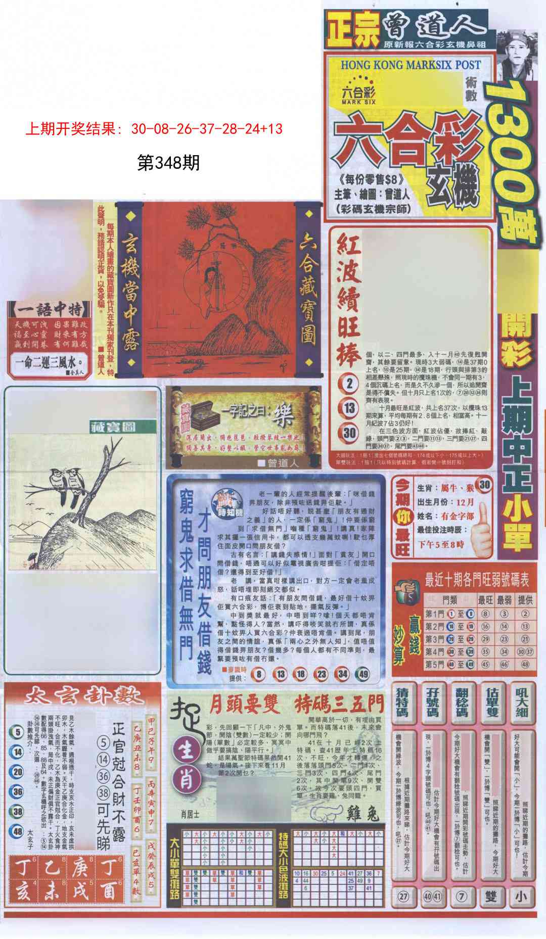 348期新报跑狗A[图]