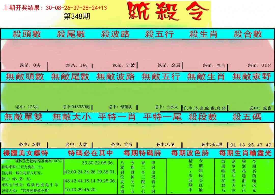 348期统杀令[图]