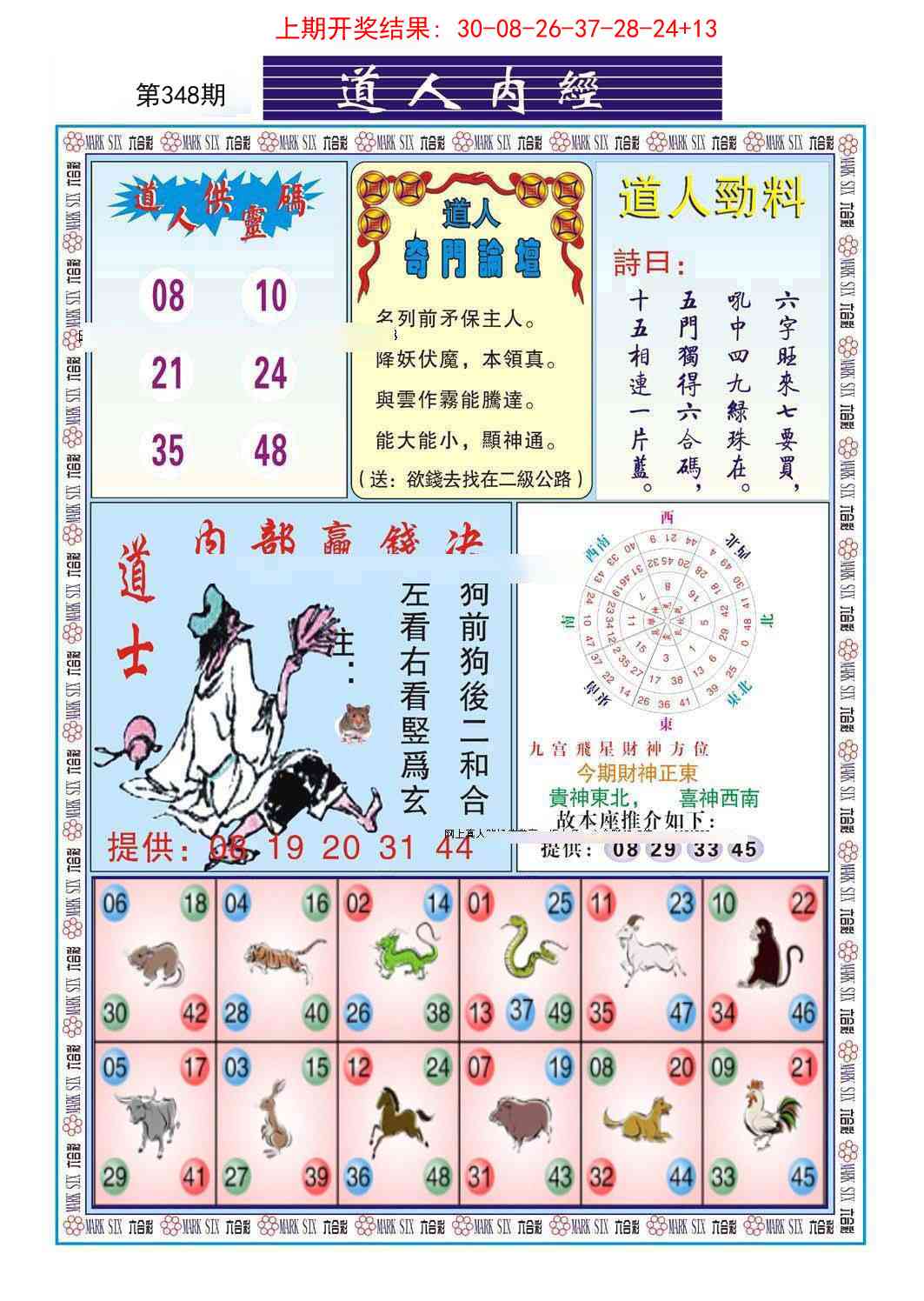 348期道人内经[图]