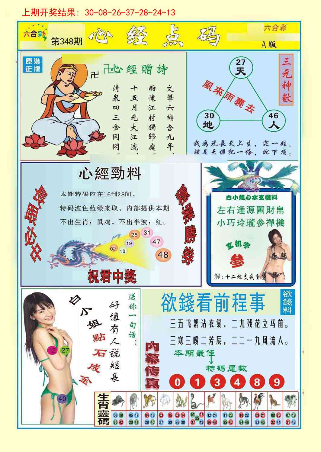 348期心经点码a[图]